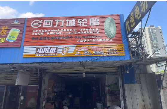 江津门头店招
