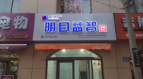 江津门头店招