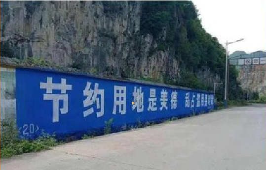 江津墙体广告制作中那些醒目的标语。