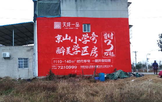 江津墙体彩绘宣传效果如何？