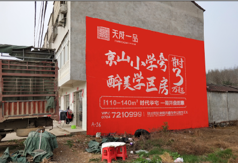 江津户外墙体广告的独特宣传魅力